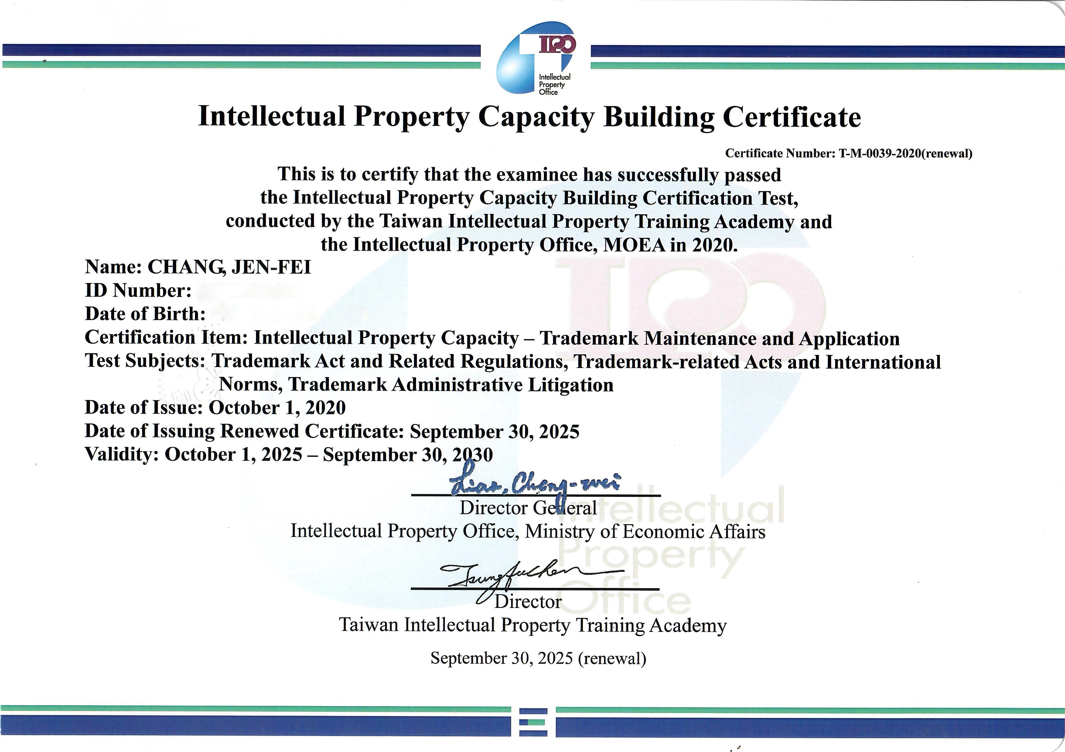 商標維權運用類別證書